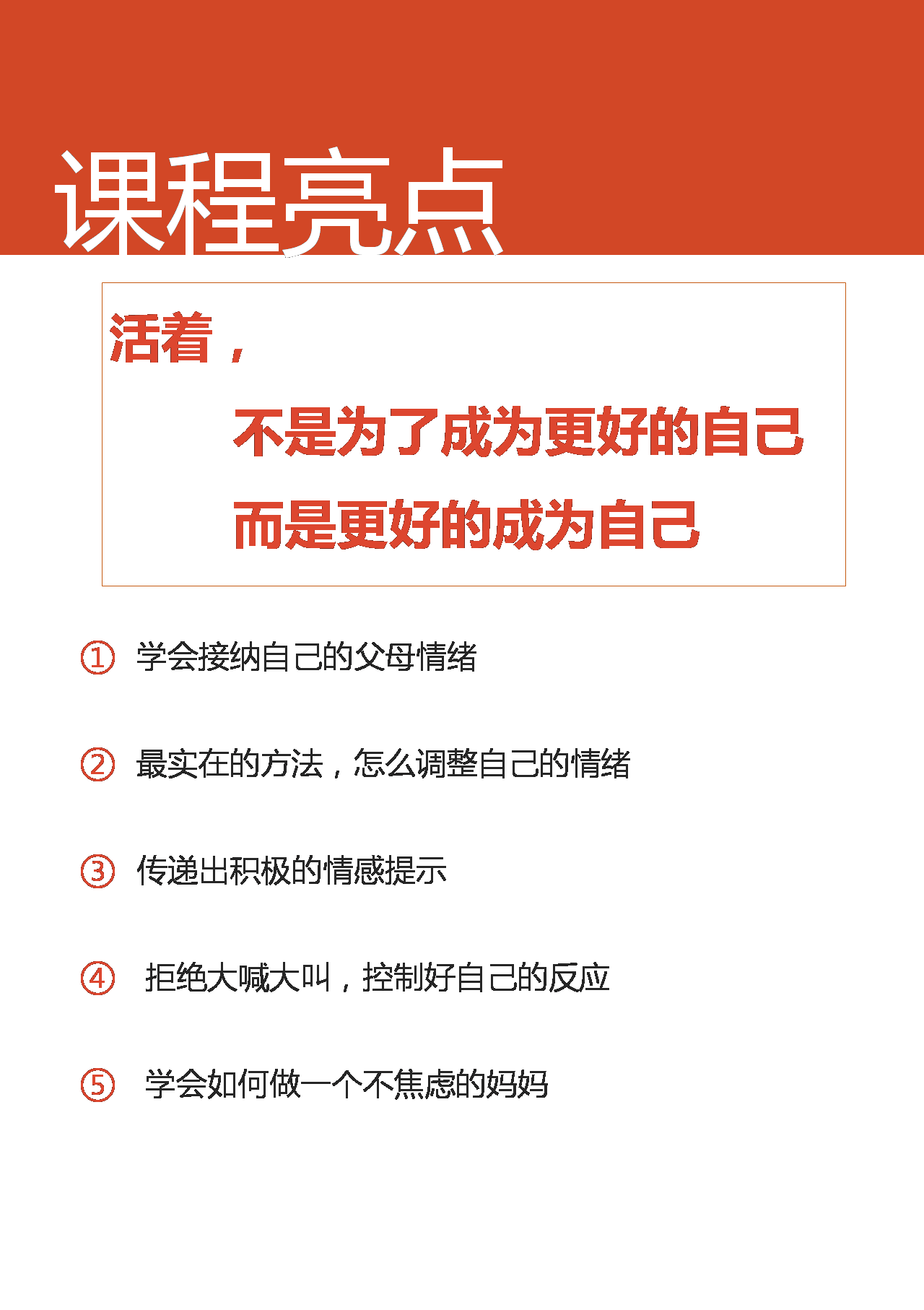 妈妈的情绪管理课