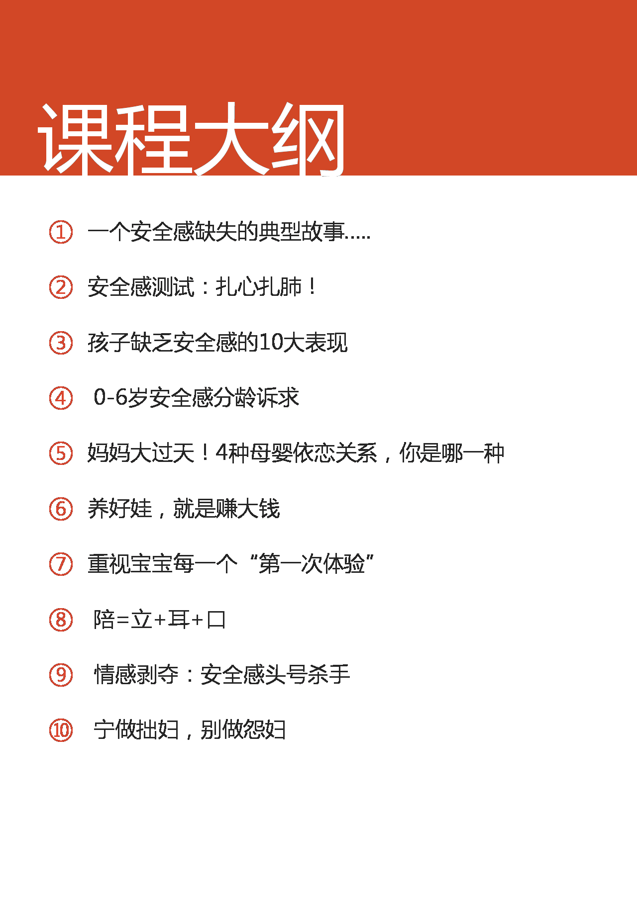 安全感：幸福的童年治愈一生