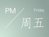 安眠|PM|每日睡前冥想：周五