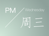 安眠|PM|每日睡前冥想：周三