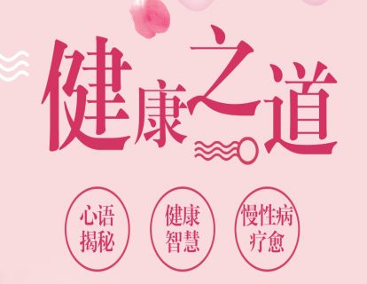1.【身心灵健康之道】你要的是健康还是要幸福？