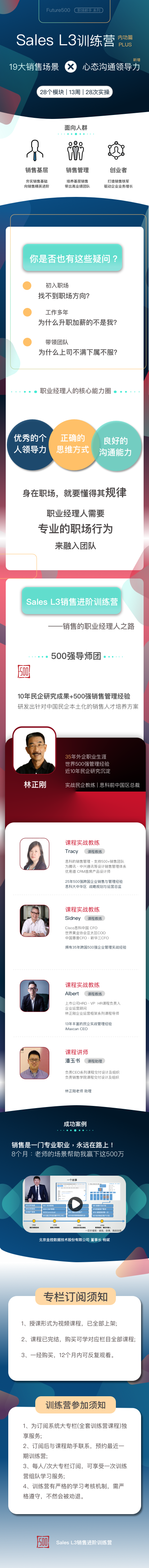 Sales L3—销售进阶