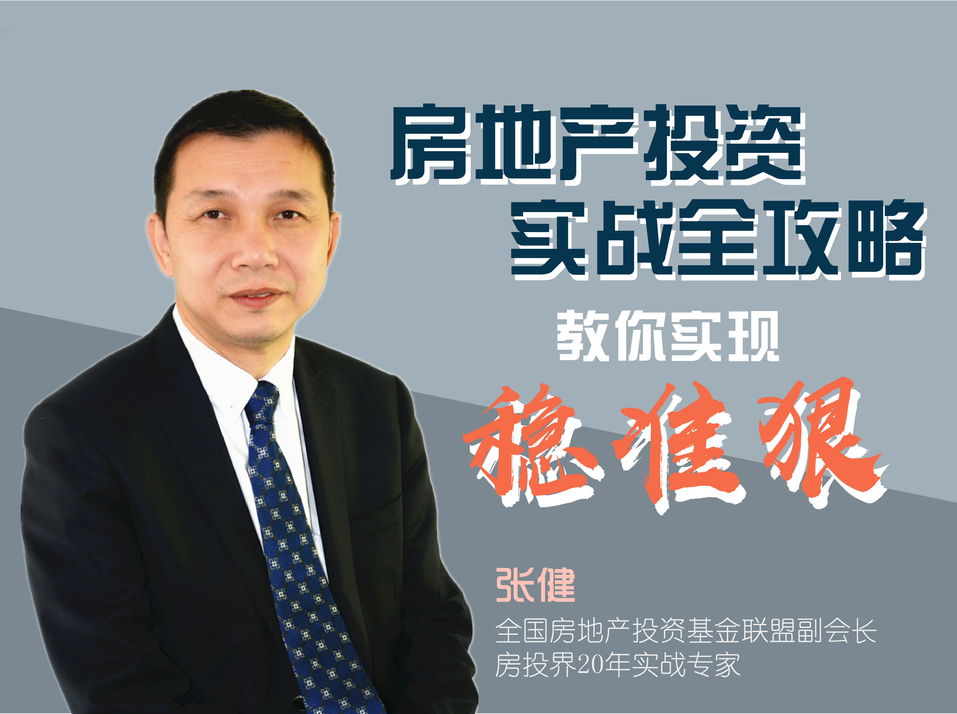 房地产投资是门技术活！如何实现快准稳？