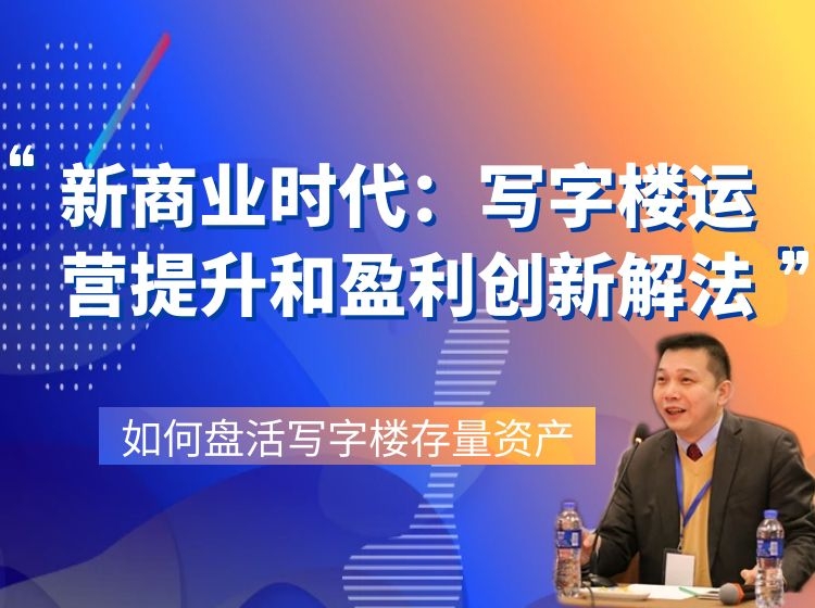 新商业系列：综合体、写字楼运营盈利全解