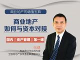 传统商业地产靠什么赢得未来？痛点、反思与出路