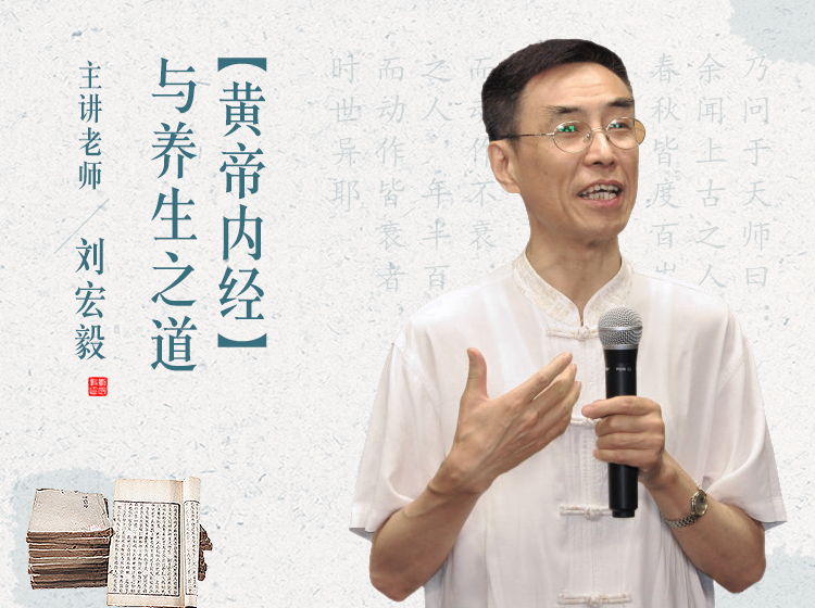 《黄帝内经》与养生之道