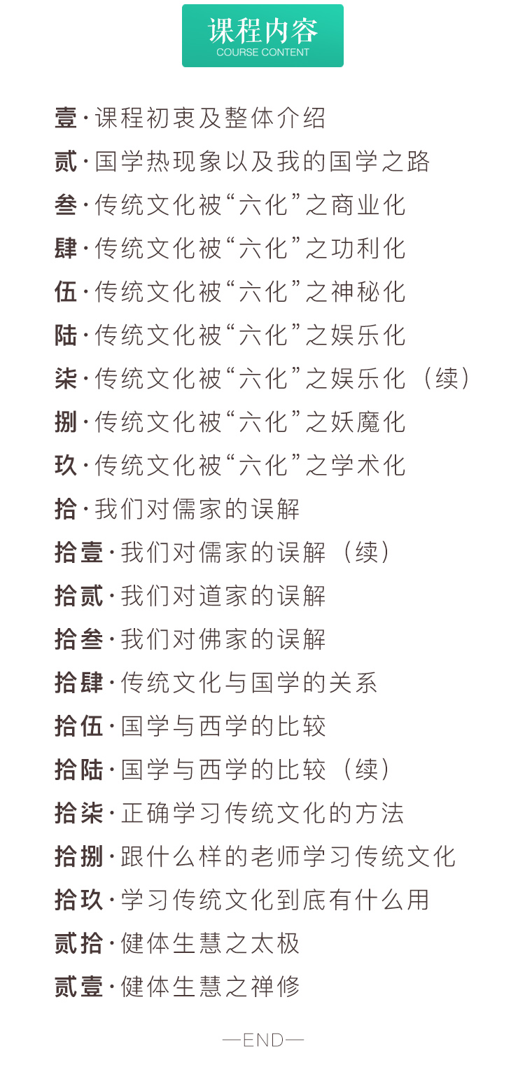 贾旭东：传统文化学修之道