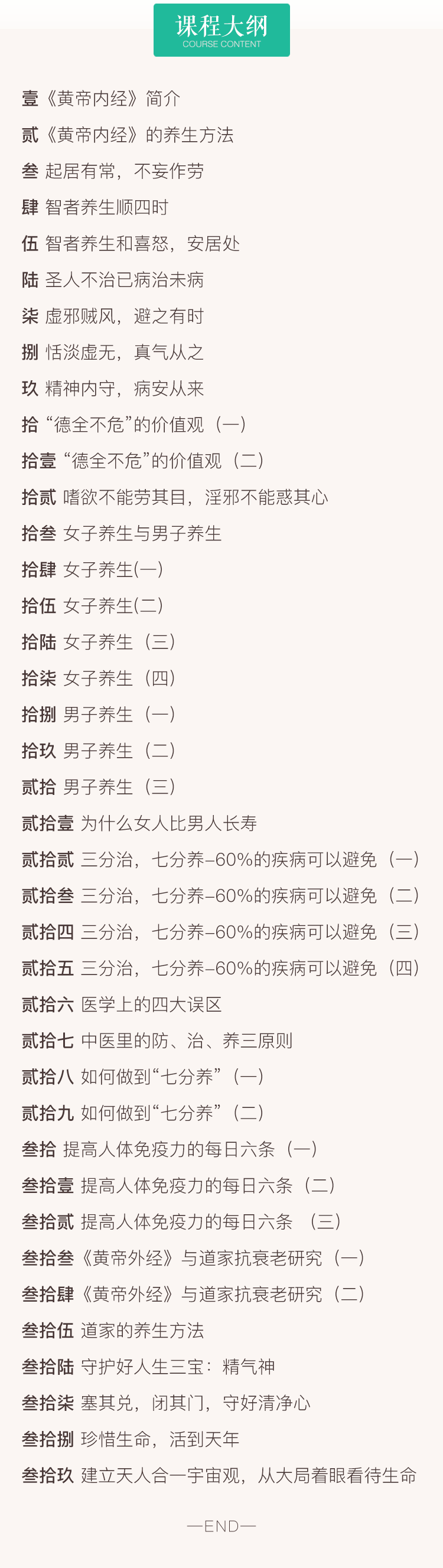 《黄帝内经》与养生之道