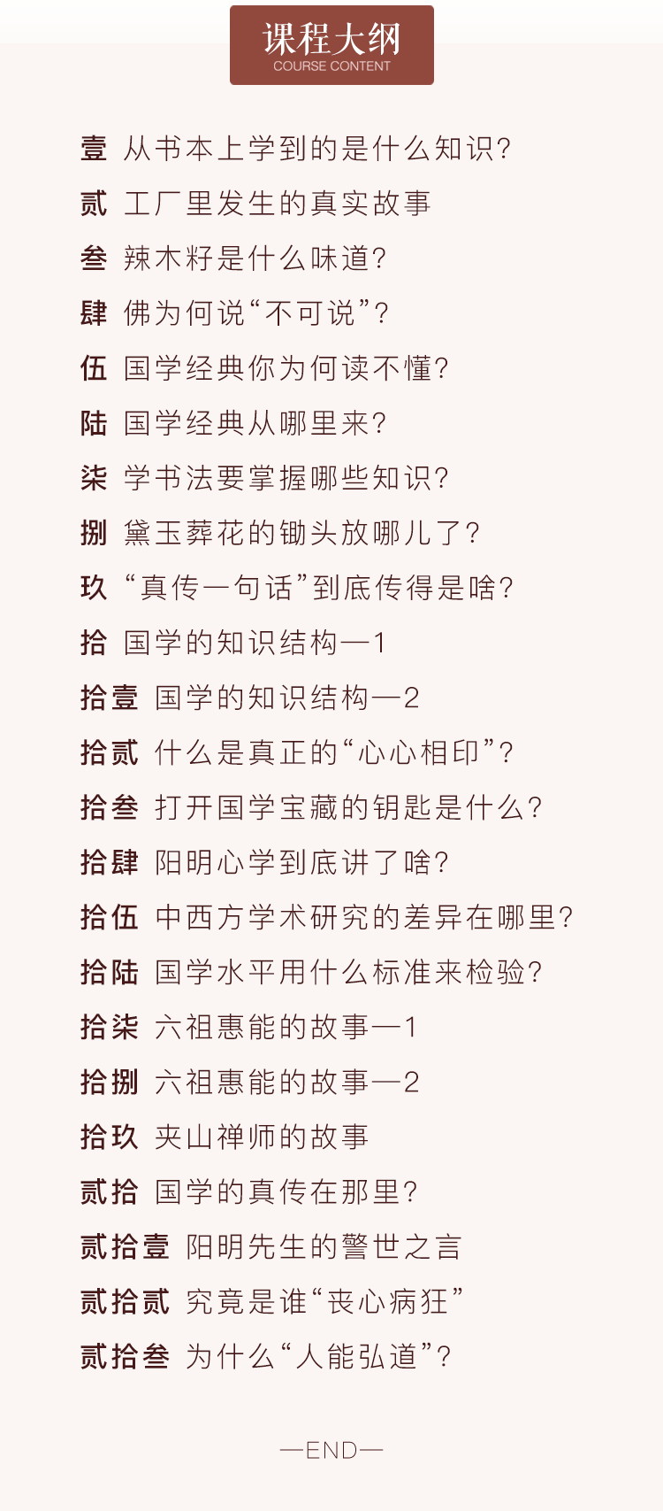 国学知识体系及其精髓