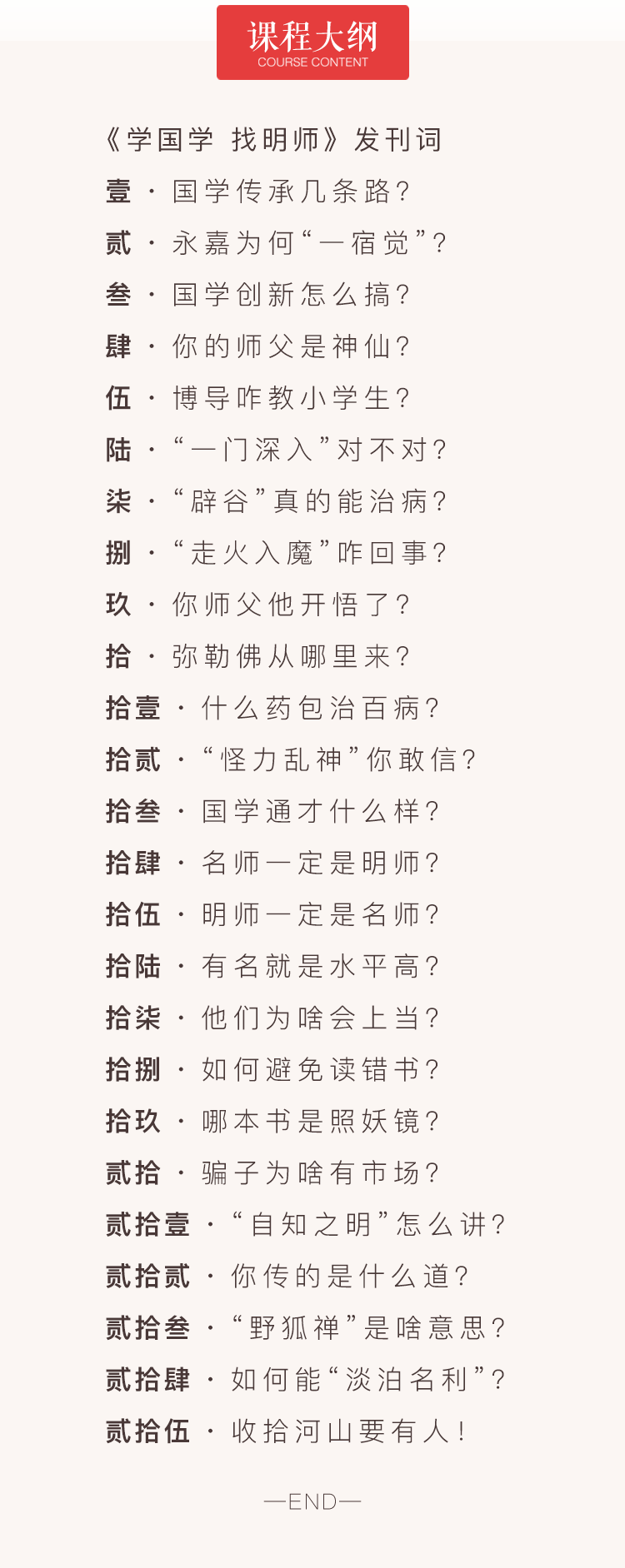 学国学，找明师