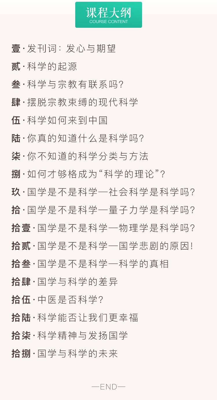 贾旭东：科学与国学