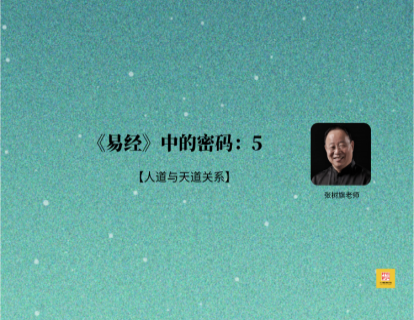 《易经》中的密码5| 健康长寿的秘诀