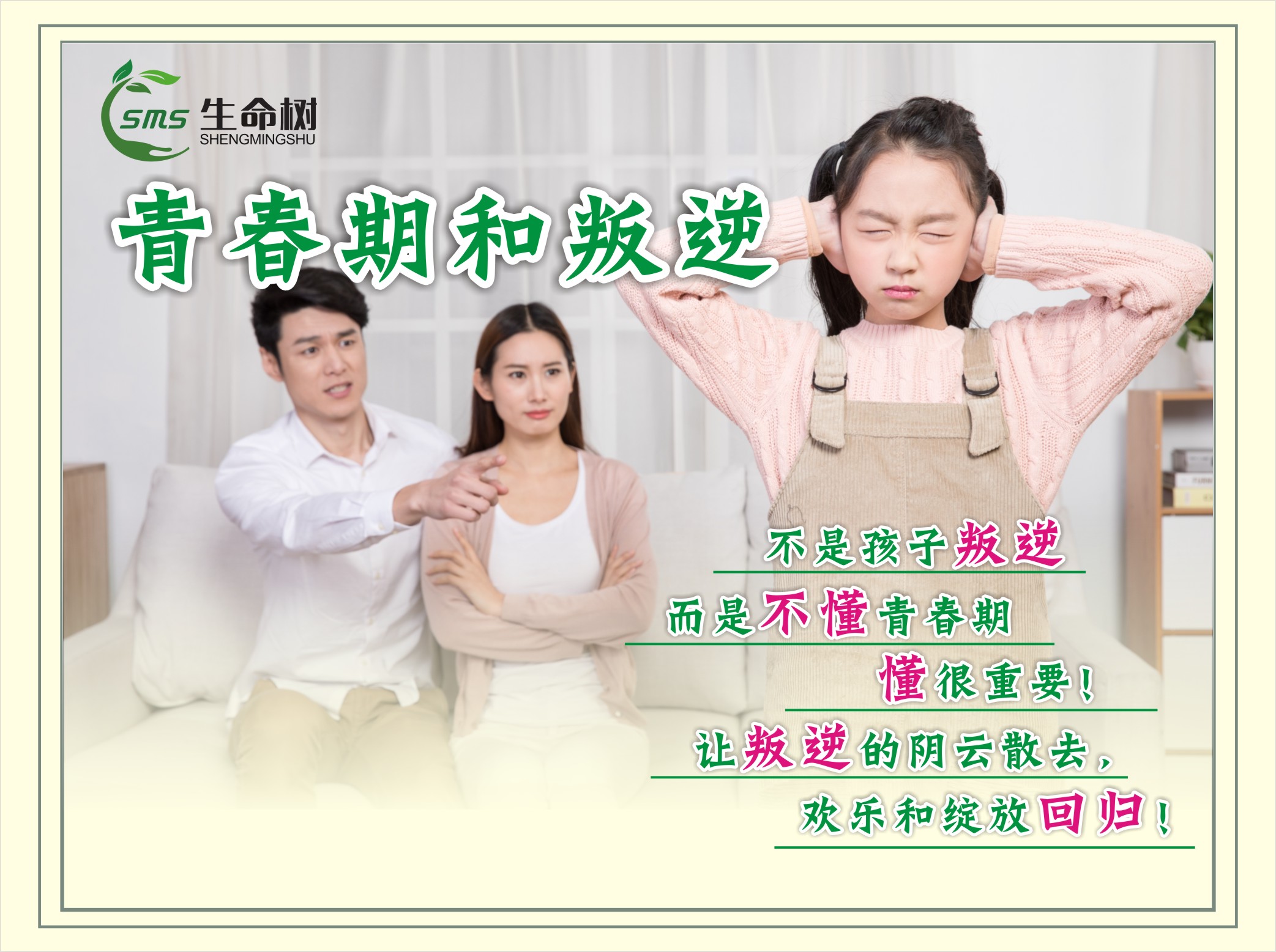 青春期-叛逆期必听课