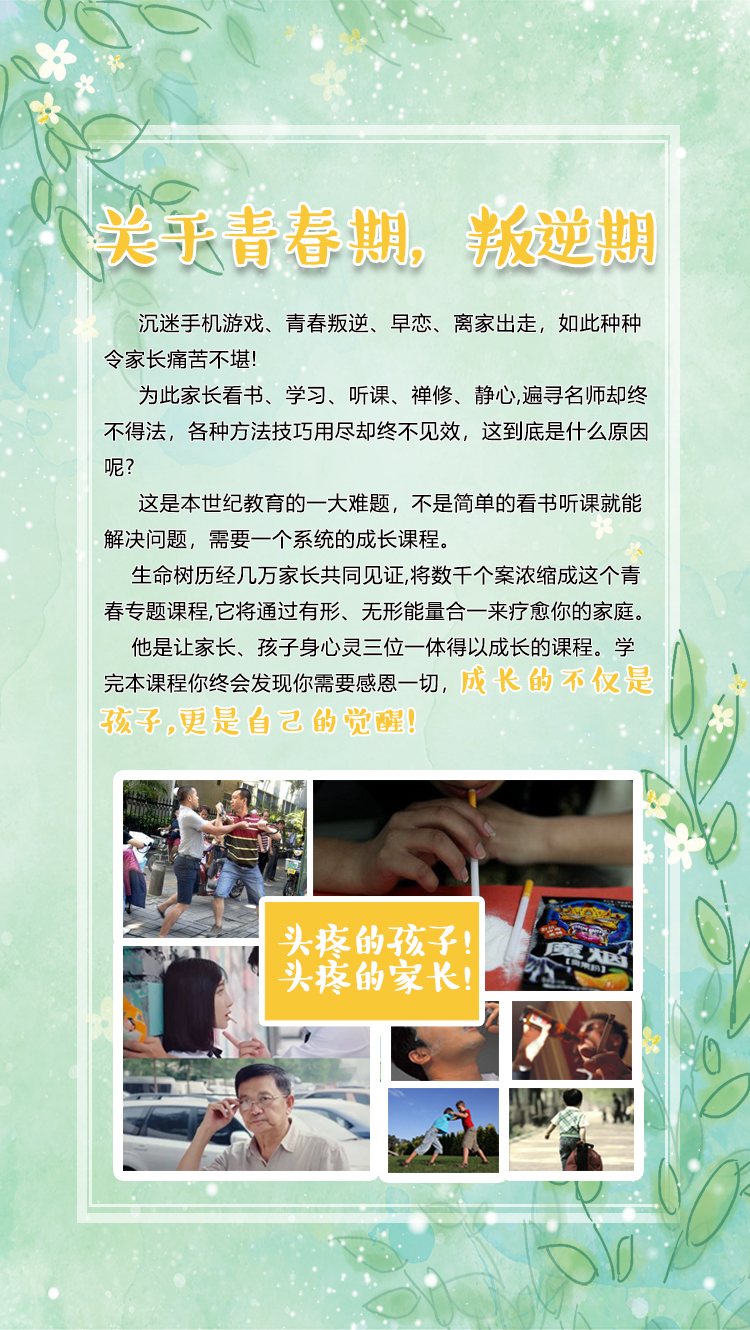 青春期-叛逆期必听课