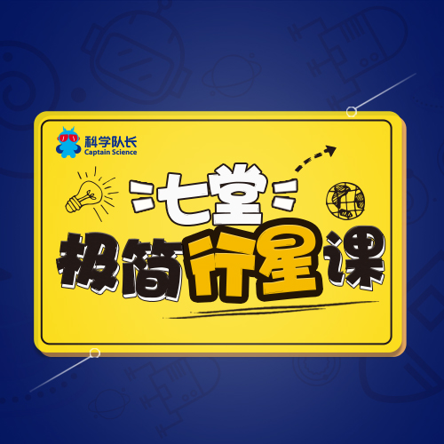 天文学家给孩子的七堂极简行星课