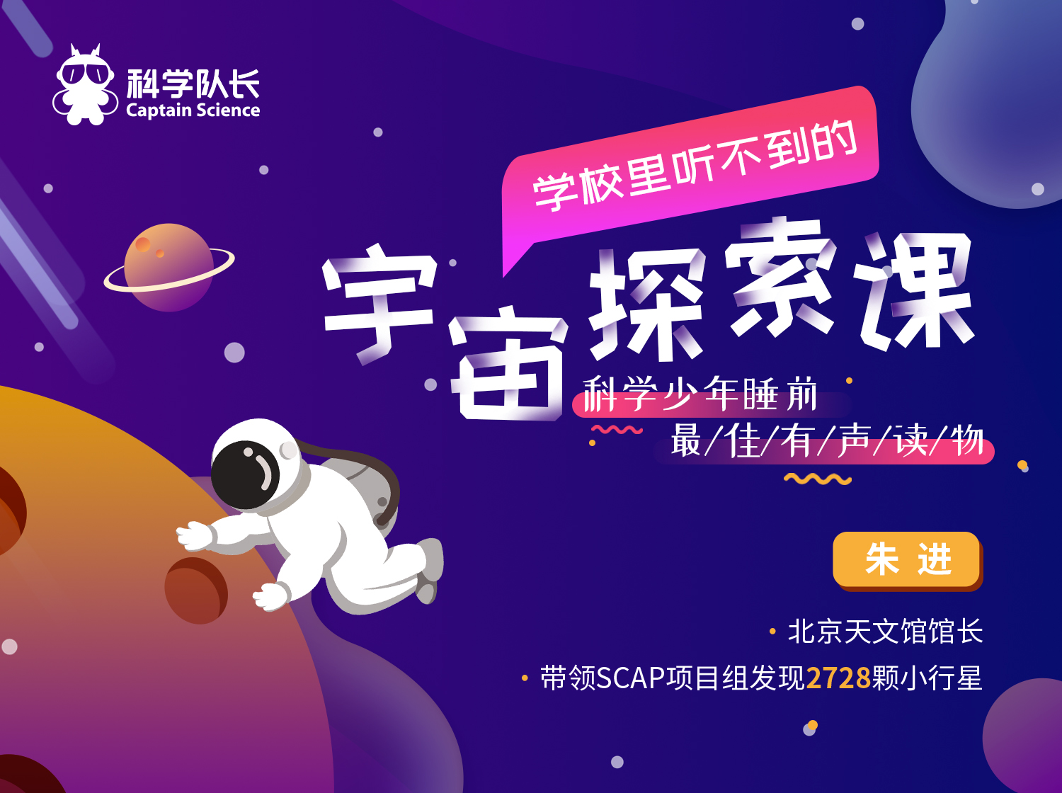 学校里听不到的宇宙探索课