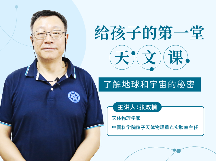 天体物理学家给孩子的天文学入门课