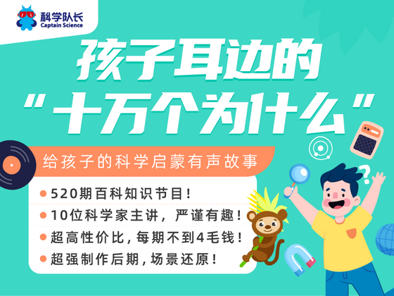 孩子耳边的“十万个为什么”