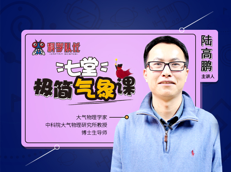1-天气预报是怎么做到的？