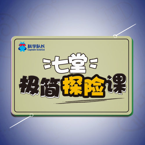 地理学家给孩子的七堂极简探险课