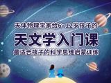 【张双南给孩子的视频课】第一节  追寻太阳的足迹