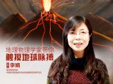 【52】地球拼图-是谁推开了我们脚下的大陆？