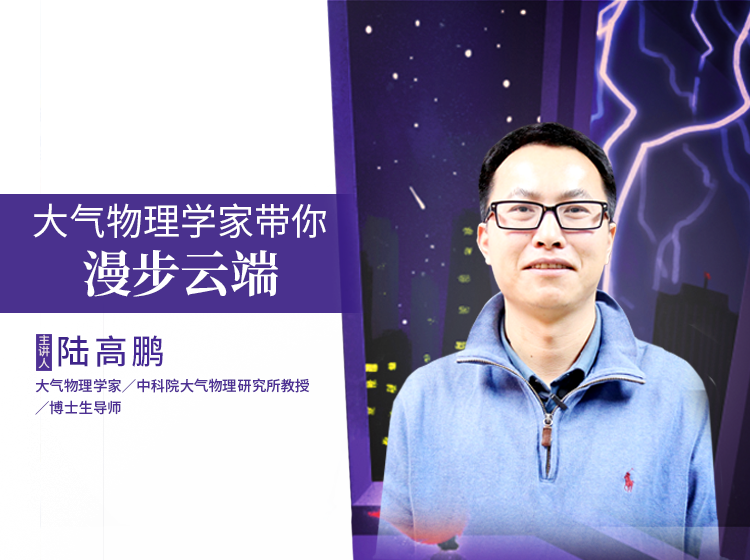 大气物理学家给孩子的大气说