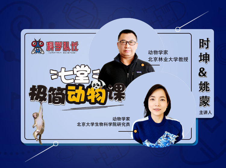 七堂极简动物课