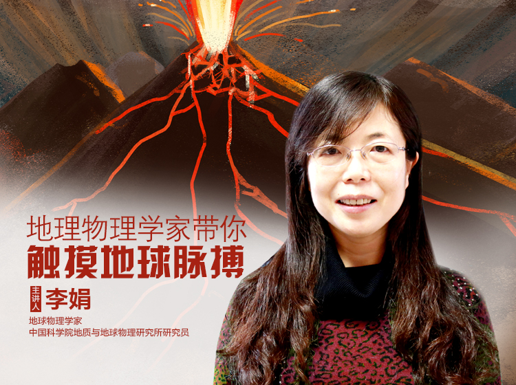 地球物理学家带孩子触摸地球脉搏