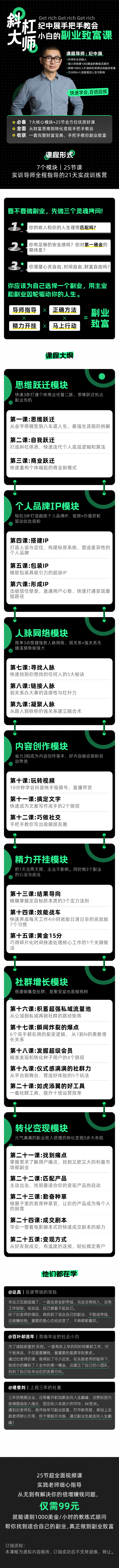 斜杠大师纪中展手把手教小白的副业致富私教课