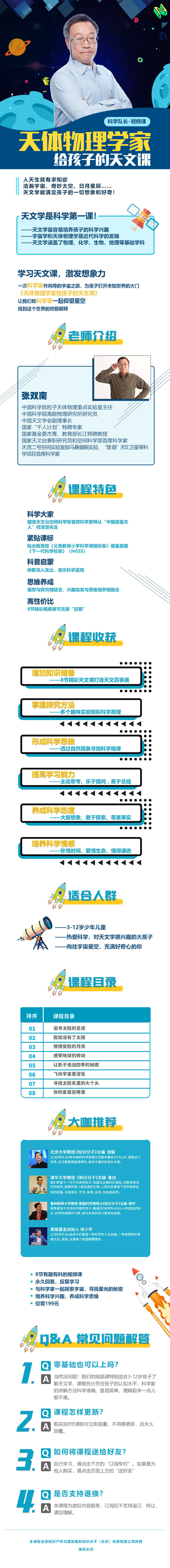 天体物理学家给孩子的天文学入门课
