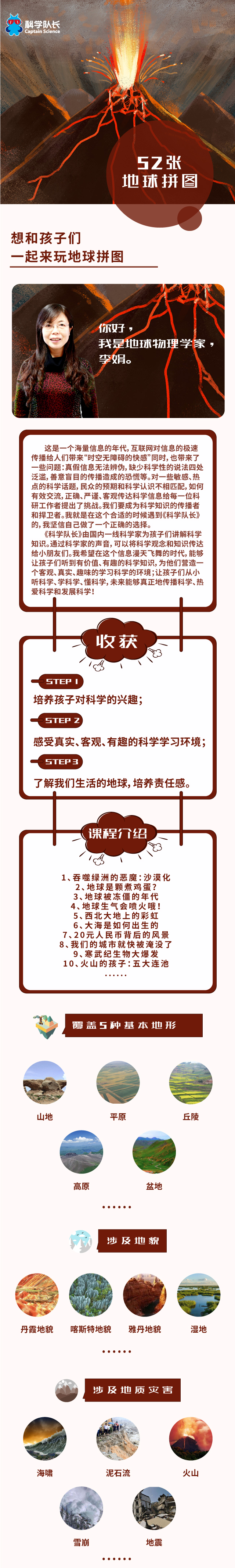 地球物理学家带孩子触摸地球脉搏