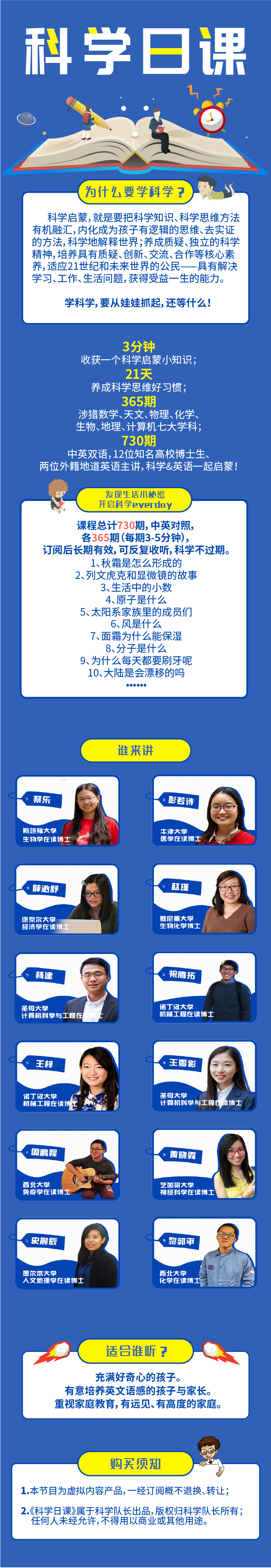给孩子的科学日课（双语）