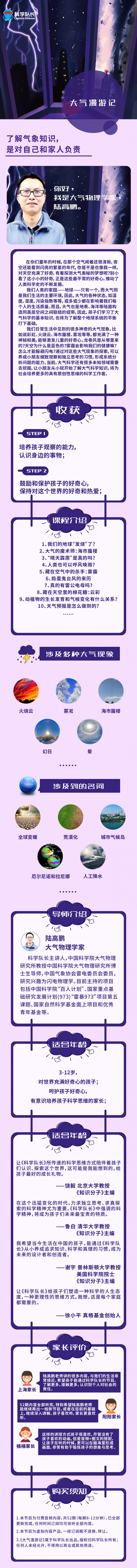 大气物理学家给孩子的大气说