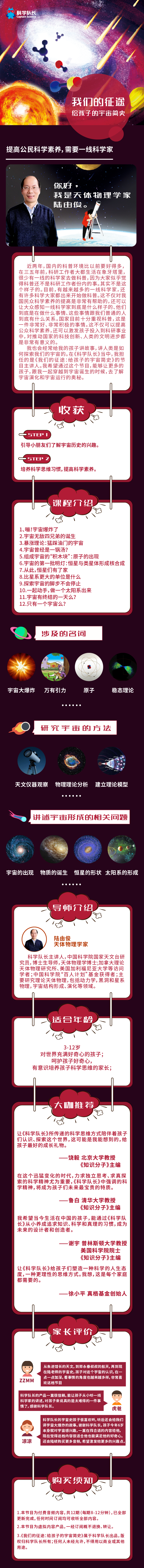 我们的征途：给孩子的宇宙简史