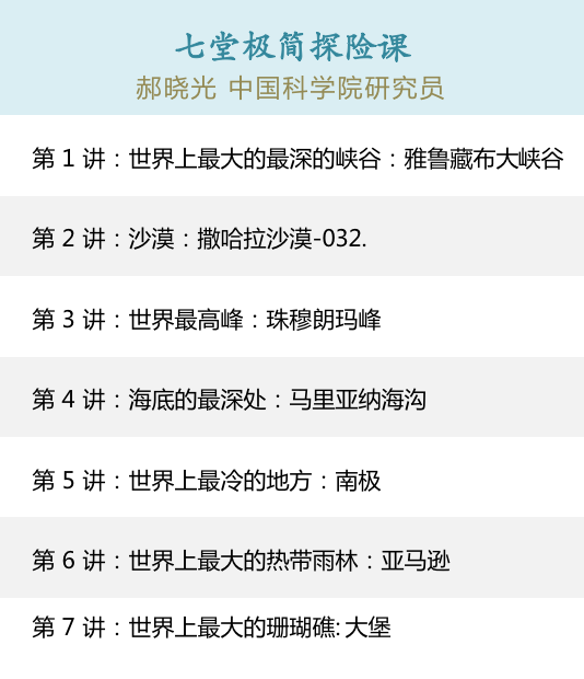 七堂极简探险课