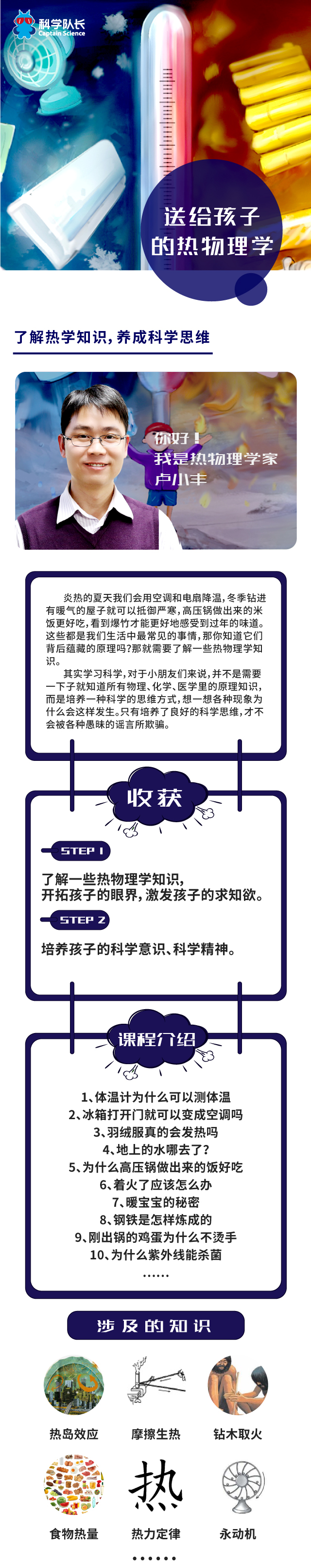热物理学家带孩子探索“热学世界”