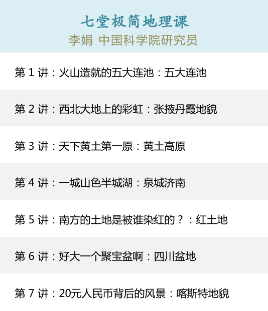 七堂极简自然地理课