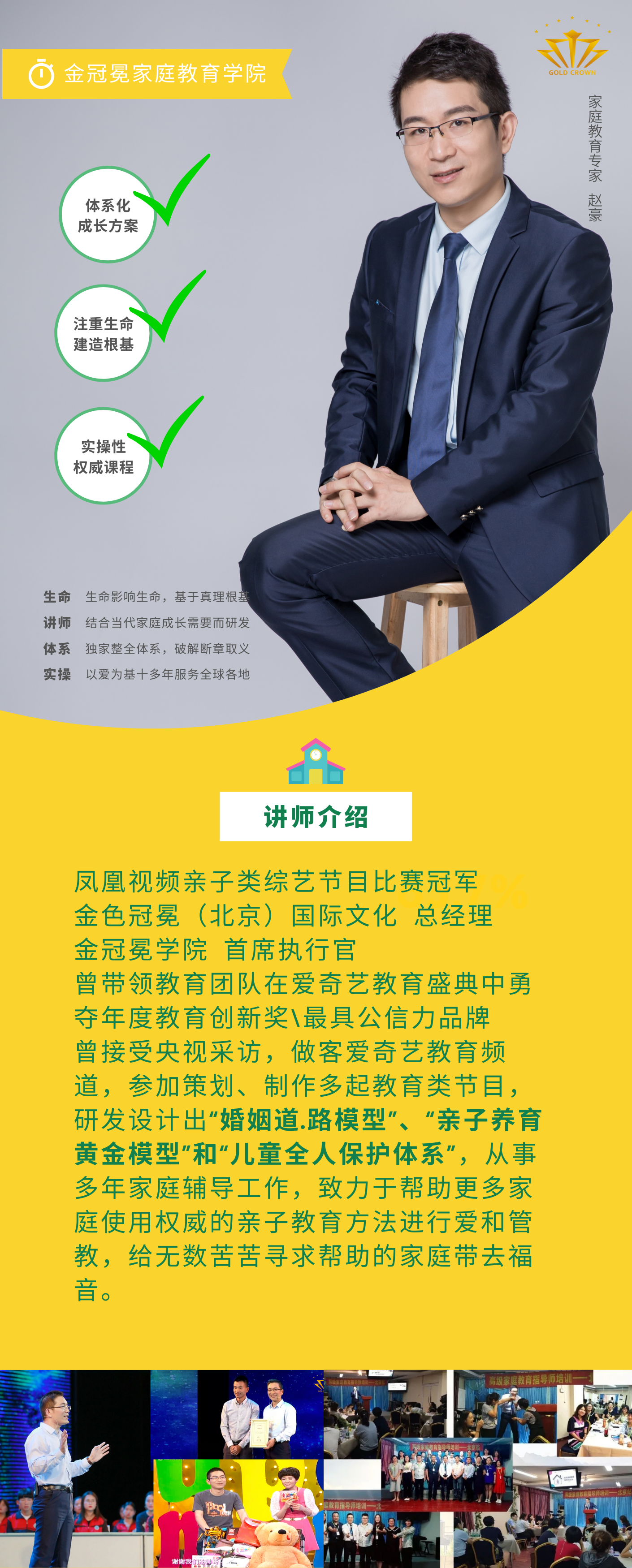 金冠冕家庭教育学院—全套课程