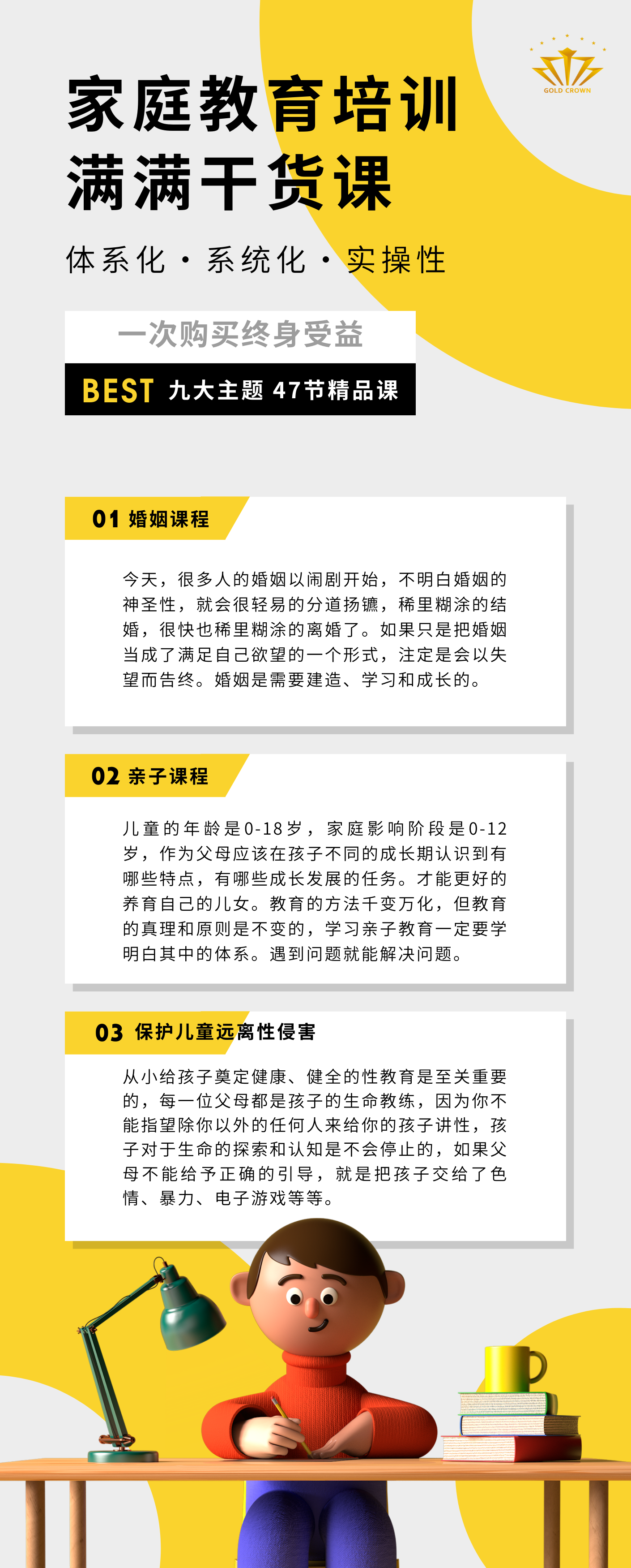 金冠冕家庭教育学院—全套课程