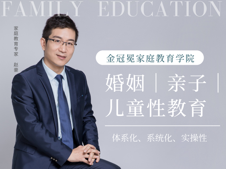 金冠冕家庭教育学院—全套课程