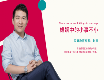 婚姻中的小事不小