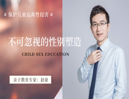 不可忽视的性别塑造