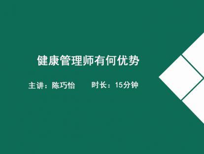 考健康管理师有哪些好处？