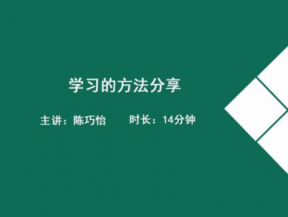 学霸笔记分享——高效学习的方法总结