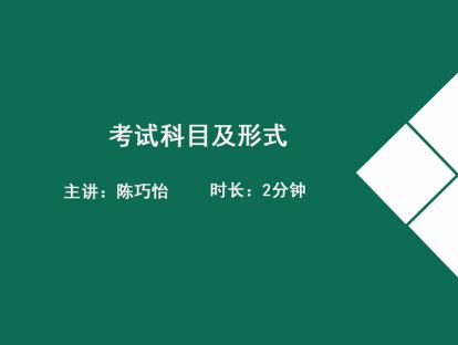 健康管理师考试科目及考试形式