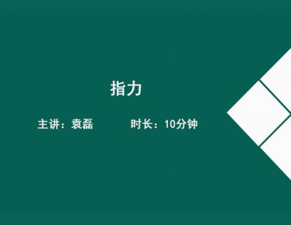 09指力