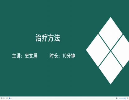 08治疗方法