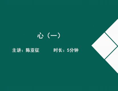02心（一）
