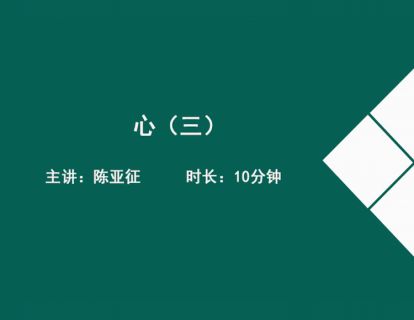 04心（三）